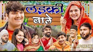 Ladki Wale 🥰 | लड़की बाले | Pragati | Mridul | Nitin | Mastani | 2024 Best Comedy