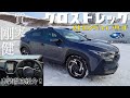 SUBARU　クロストレック・ストロングハイブリッドレビュー！アンディーの晴れ男伝説がまたも発動・・？
