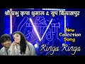  ringa  ringa song            2024