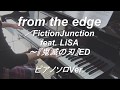 【弾いてみた】from the edge／FundtionJunction feat. LiSA～『鬼滅の刃』ED（ピアノソロ・歌詞付）