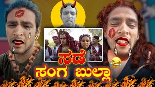 Instagram ನ ಗಡರ ಸಗಬಲಲ Biggboss ಹಗತನತ Saleem Roast Kannada New Roast Kirik Guru