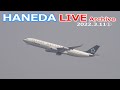 ①ライブカメラ 羽田空港 2022/3/11 LIVE from TOKYO International Airport HANEDA / HND Plane Spotting