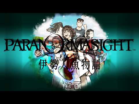 【4服目】パラノマサイト FILE38 伊勢人魚物語【#宇宙ヤニ部屋配信】