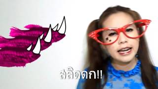 ฮู้ววววว    กำ !! ตอน สลิดดกคันหู  แต้ๆ#5