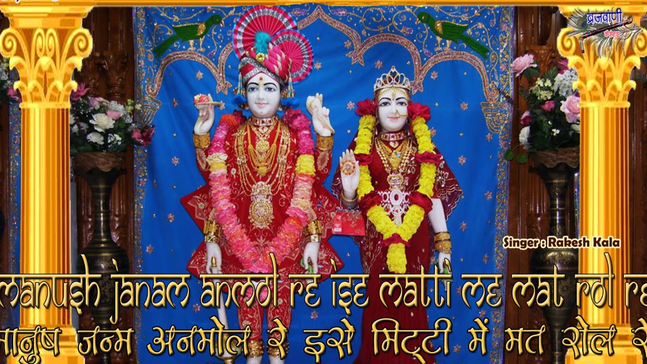 Manav Janam Anmol Re Sangeet Krishnaji Maharaj Wmv By Sangeetkrishnathakur Babul supriyo, lopita mishra — janam janam 04:24. cyberspaceandtime com