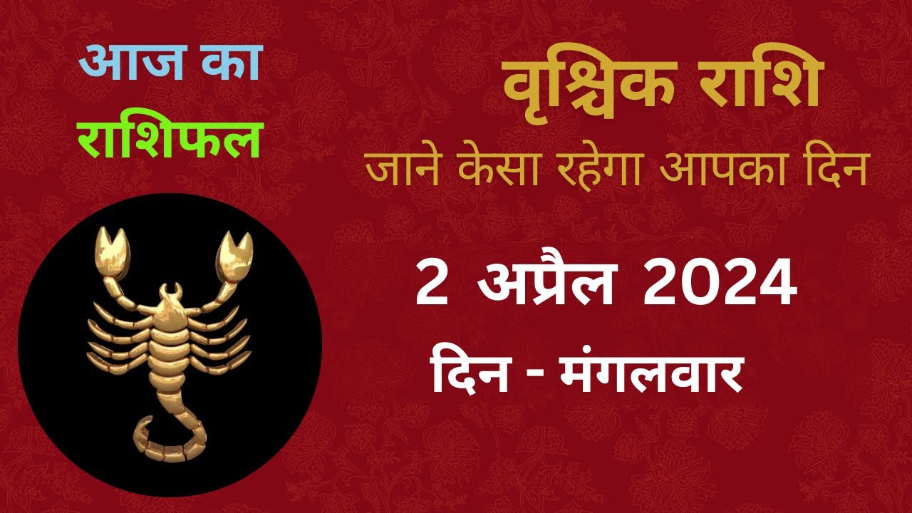 Pakistan Rashi 2 वृश्चिक राशि 2 अप्रैल 2024 | Vrischik Rashi 2 April 2024 |Aaj Ka ...