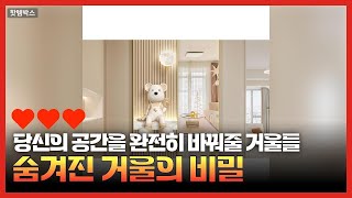 쿠팡 “작은 집을 넓어 보이게! 공간 활용 끝판왕 거울 추천템