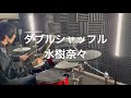 【トモダチゲームOP】ダブルシャッフル Drumcover 【水樹奈々】【叩いてみた】