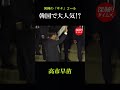 韓国でK POP並みの「サナ」コール !🔥 #高市早苗 #政治家 #ショート