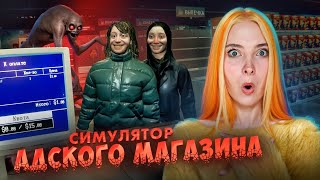 видео: СИМУЛЯТОР СТРАШНОГО МАГАЗИНА ► HELLMART картинка: СИМУЛЯТОР СТРАШНОГО МАГАЗИНА ► HELLMART