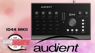 [Eng Sub] Audient ID44 mk2 - the top-of-the-line audio interface