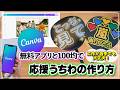 【応援うちわの作り方】推し活 ファンサうちわ 無料アプリCanva使い方 100均 簡単 低予算