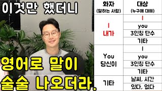 왕초보 영어 말하기 연습 #1강 (친절한 대학 정주행 554편)