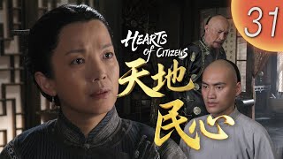 Hearts of Citizens ep31 | One Scholar Gave All for Justice across Four Reigns | Multi-Subs
