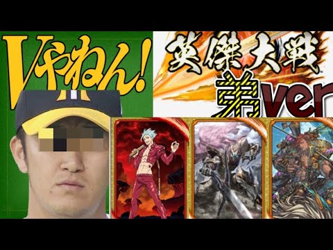 【英傑大戦】阪神ファンの弟が乗り込む英傑大戦！その33