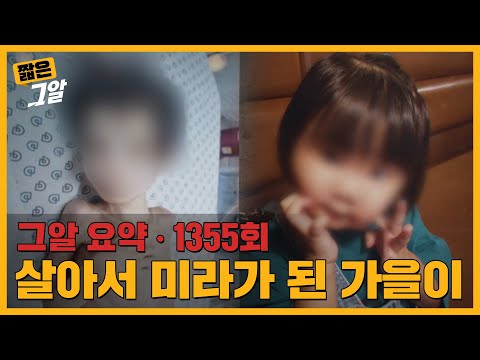   죽은 아이가 온몸으로 남긴 메시지 학대의 주범은 누구인가 짧은 그알