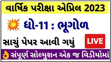 STD 11 bhugol paper solution 2023 80 marks, std 11 geography paper solution 2023 final exam std 11