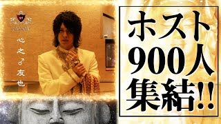 900人の頂点。最大手ホストグループの年間ナンバー表彰式に潜入【CANDY-TV】密着 2018 GROUPDANDY NEW YEARS PARTY vol.1【groupdandy】