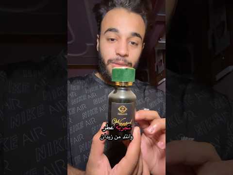 عطر بعد تعتيق 6 شهور برفان برفانات عطور  لطافة
