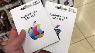 20220103セブンイレブンでAPPLEGIFTCARDを10万円分買ったときの動画