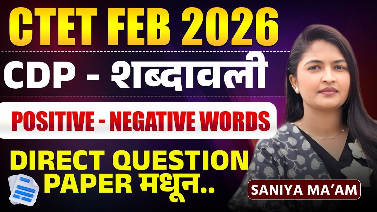 CTET FEB 2026 | CDP - शब्दावली | Positive Negative Words | Direct Question Papers मधून प्रश्न | CTET
