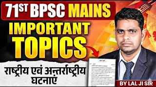 71st BPSC Mains Important Topics | राष्ट्रीय एवं अन्तर्राष्ट्रीय घटनाएं | EDU TERIA