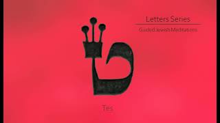 [75 - 9] Guided Jewish Meditations - Letters Series: Tes ט screenshot 3