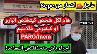 اشعار جديد من Sepe لكل شخص يستلم PARO او كيفيرمي فالاينيم INEM كي لا تفقد مساعداتك