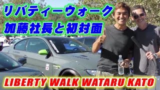 リバティーウォーク加藤渉社長（シャコタンコヤジ）に独占インタービュー 