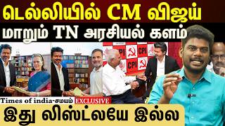 சத்தமில்லாம சம்பவம் செய்த CM விஜய்! screenshot 1