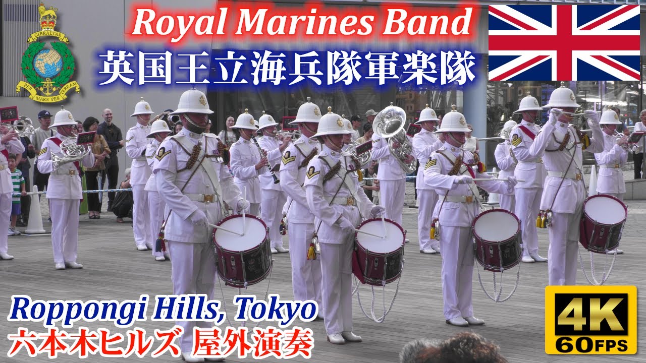 Royal Marines Band at Roppongi Hills, Tokyo 🇬🇧🥁🇯🇵 