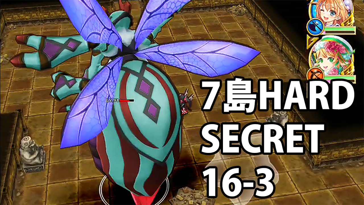 白猫プロジェクト 7島hard16 3 ノーダメージ攻略 ホーネット ボス の倒し方 Secret 緑に呑まれた古代遺跡 Youtube