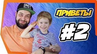 Приветы подписчикам #2 BABY GO SHOW