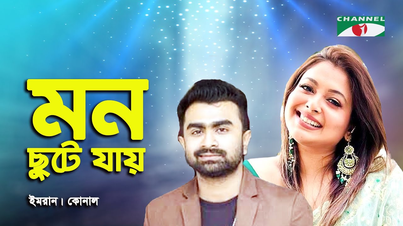 Mon Chute Jay | Channel i Music Awards | Imran | Konal | Movie Song | Channel i