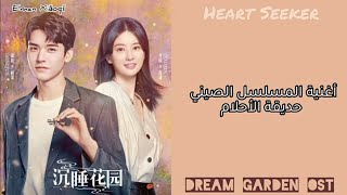 Mao Buyi毛不易 | Heart Seeker-[مترجمة]- أغنية نهاية مسلسل حديقة الأحلام _ Dream Garden OST