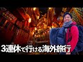 【ビザ免除再開】中国旅行は3泊5日でこんな感じになります(ヤバすぎ)｜武陵源/天門山/芙蓉鎮(週末中国：張家界編①)｜中国の地方都市から見る中国経済の現状