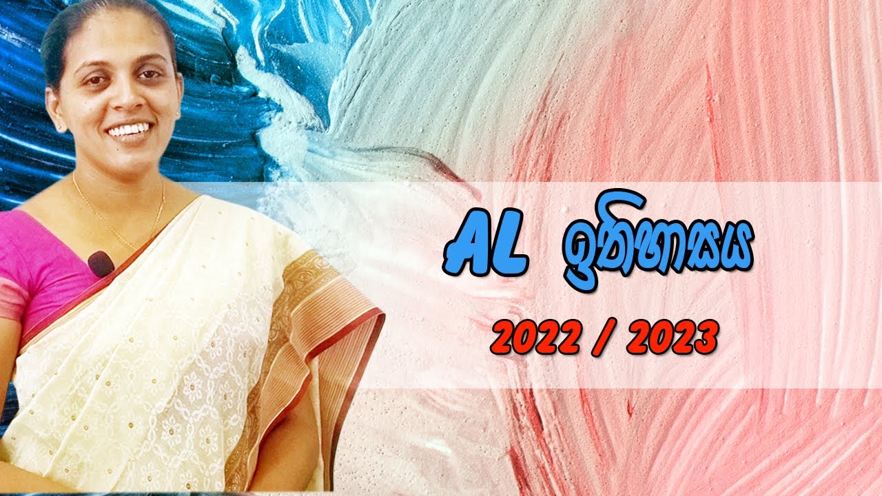 AL History 2022 / 2023 නව පංති ආරම්භය