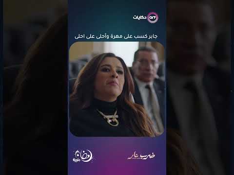 جابر كسب على مهرة واحلى على الاحلى ضرب نار