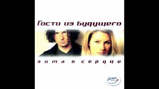 Gosti Iz Budushchego - You Are Somewhere Else