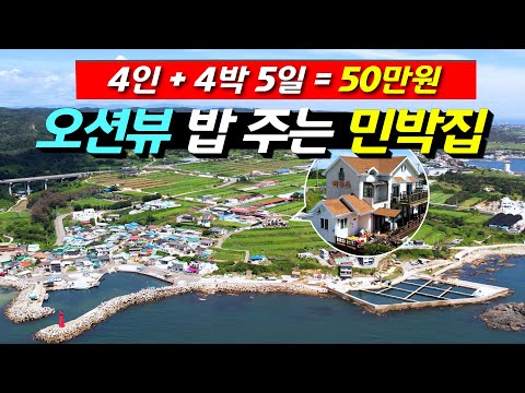 한돈 바비큐, 오리불고기, 물회 및 전복죽, 와인 세트까지 저녁을 4번 제공해 주는 오션뷰 민박집 l 밥주는민박집 l 포항풀하우스 l 여름휴가