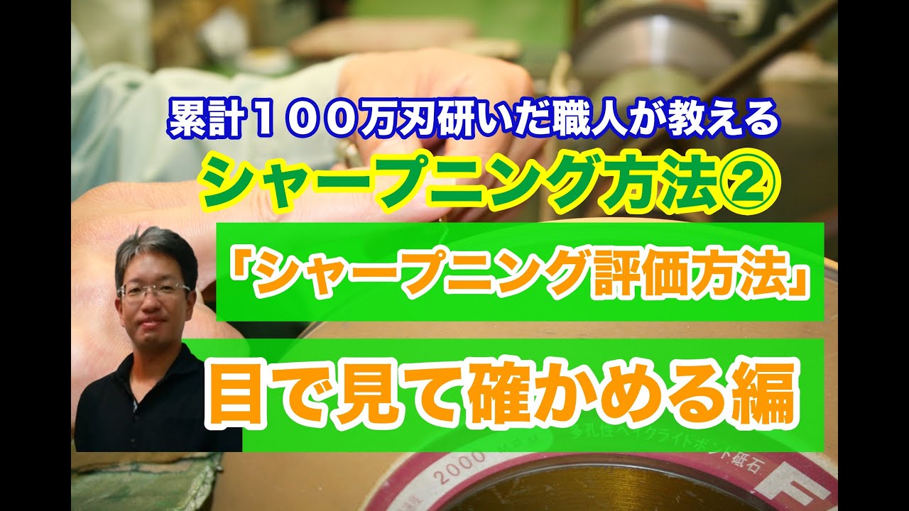 🔔キュレットやスケーラーのシャープニング🔔第二回歯科医院でのシャープニング「目で確かめる」。累計百万刃研いだ歯科器具職人が教えます
