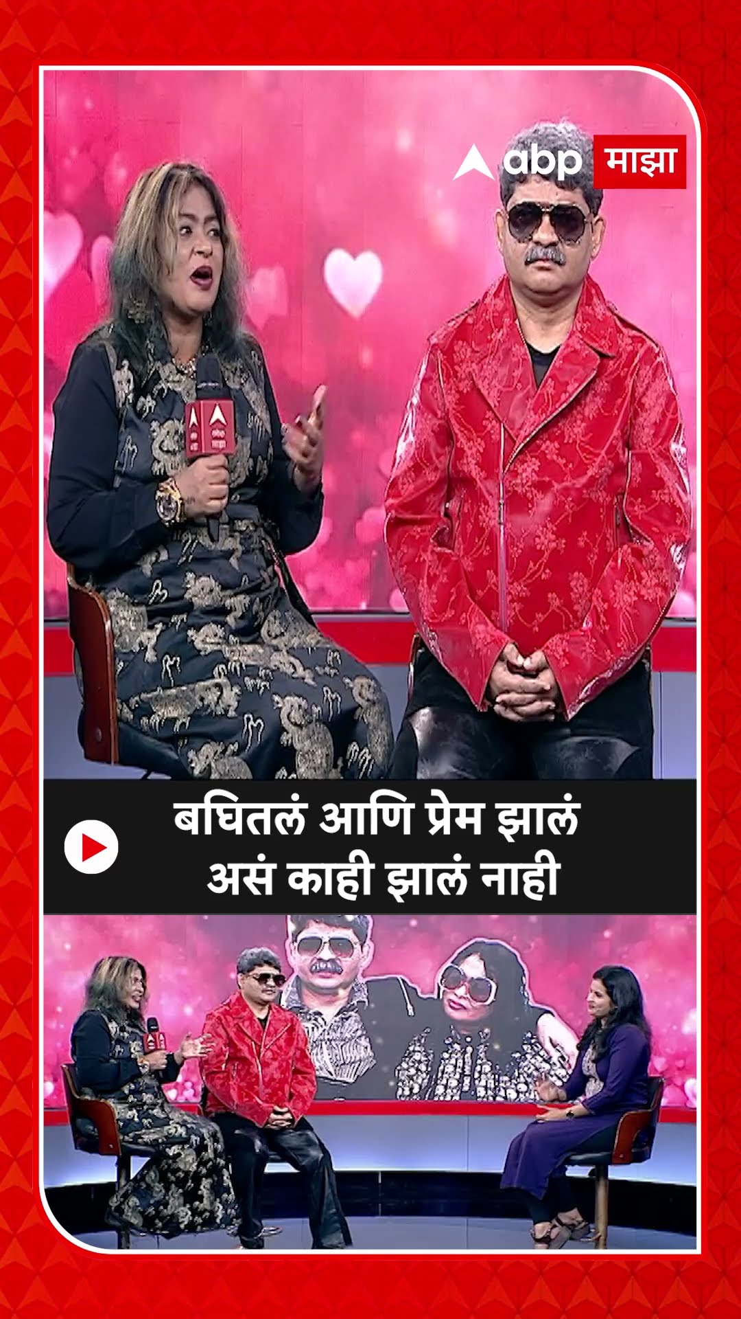 Gunratna Sadavarte Jayashree patil : बघितलं आणि प्रेम झालं असं काही झालं नाही