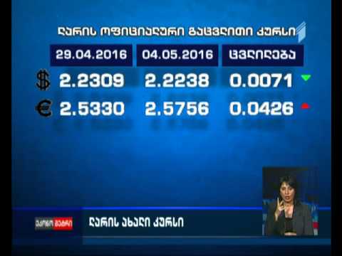 ლარის ახალი კურსი