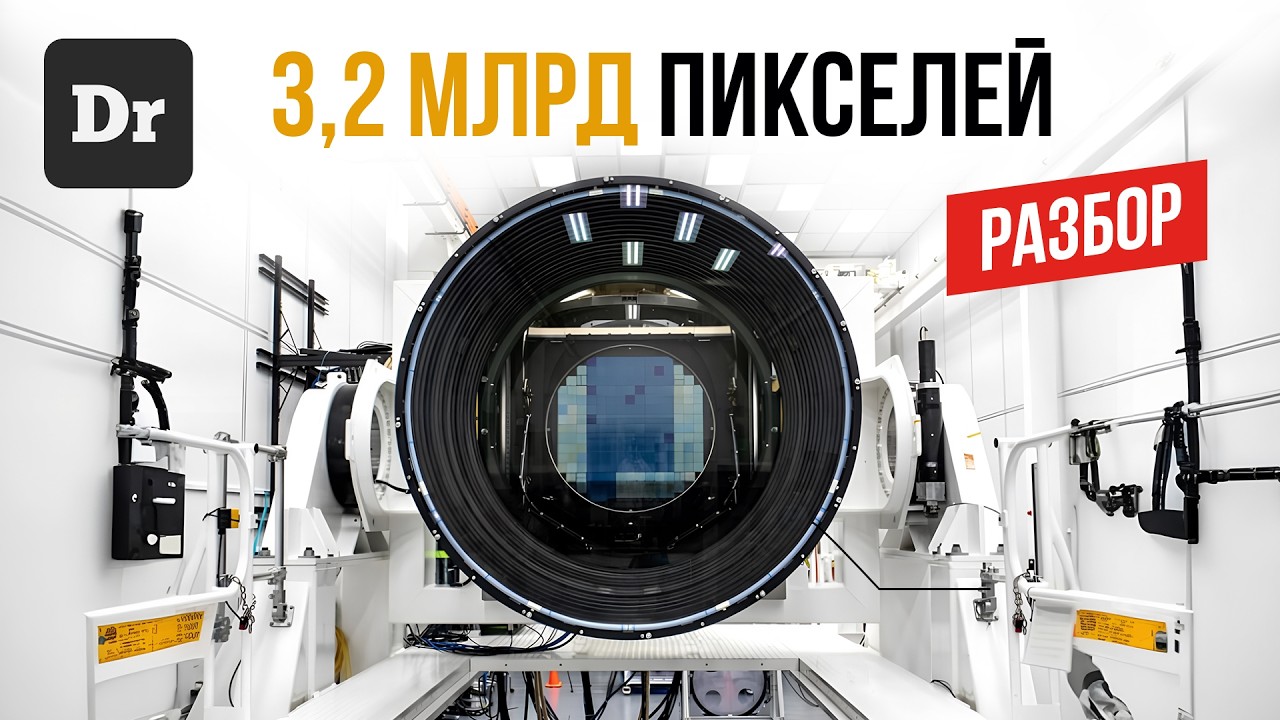 НЕВЕРОЯТНАЯ Обсерватория Веры Рубин | РАЗБОР