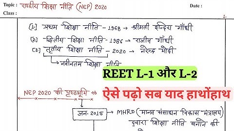 🛑NEP 2020 राष्ट्रीय शिक्षा नीति 2020| REET 2025 | REET 2025 | REET L1 L2 Online Classes । Reet 2025।