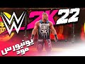 یونیورس مود هل این سل Wwe2k22 گیم پلی بازی کشتی کج 