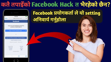HACKER बाट Facebook लाइ बचाउने ३ तरीका | How to Secure Facebook from Unauthorized Access |
