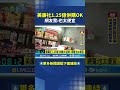 美廉社併購OK超商