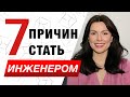 7 причин стать инженером-строителем. Как определиться, что это именно твое!