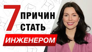 7 причин стать инженером-строителем. Как определиться, что это именно твое!